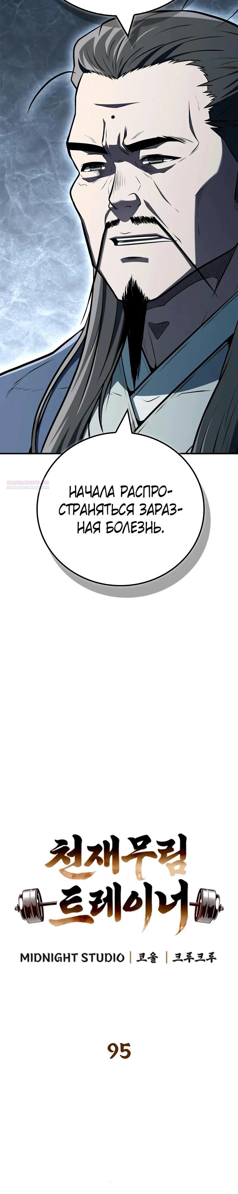 Глава 95 - страница 18