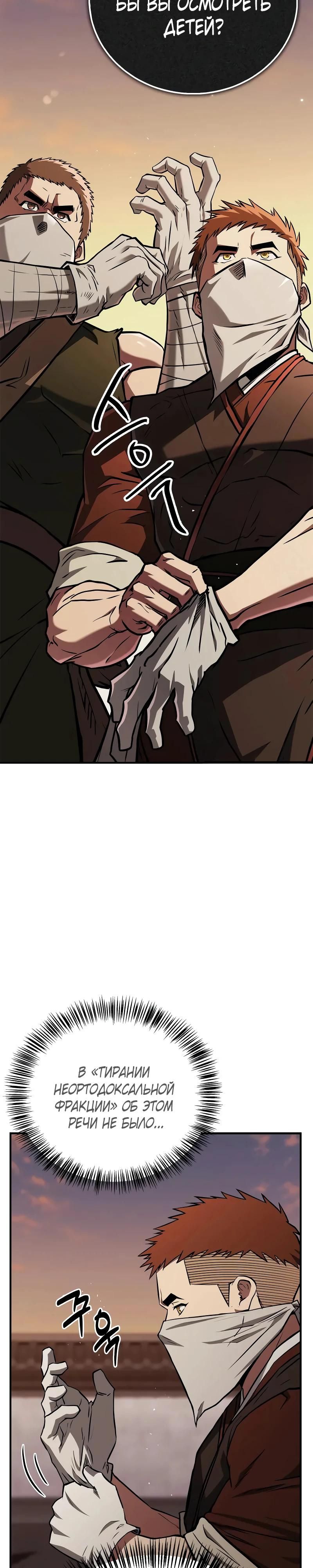 Глава 95 - страница 21