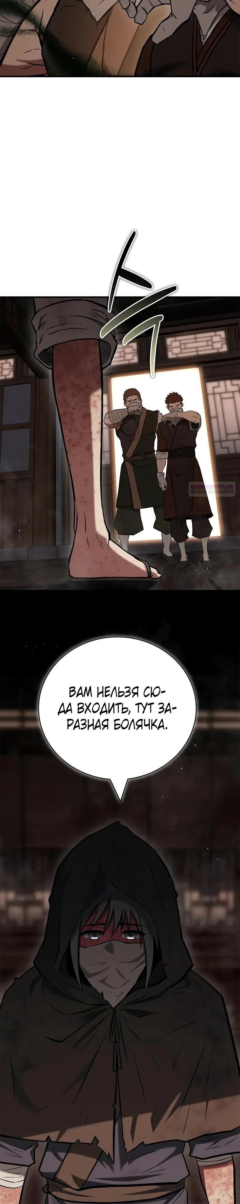 Глава 95 - страница 26