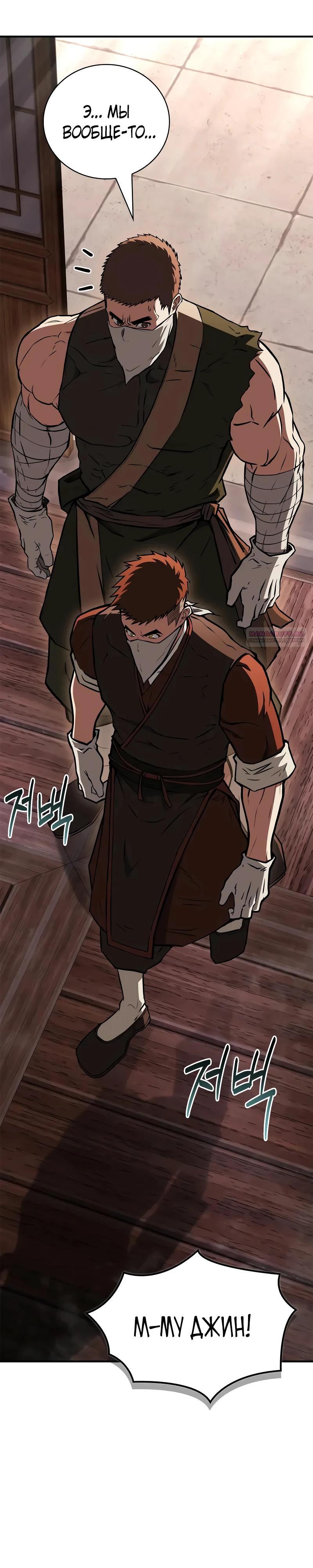 Глава 95 - страница 30