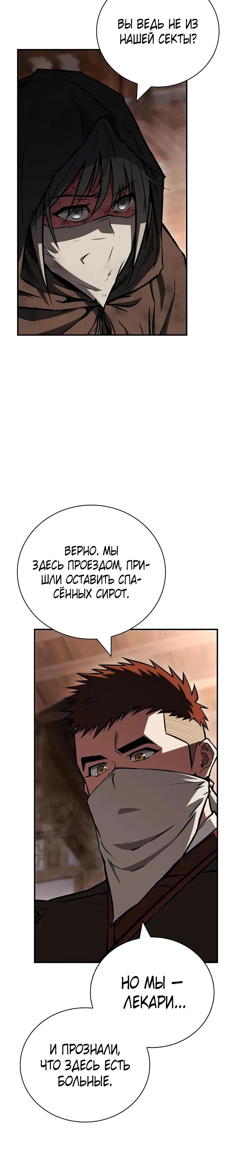 Глава 95 - страница 32