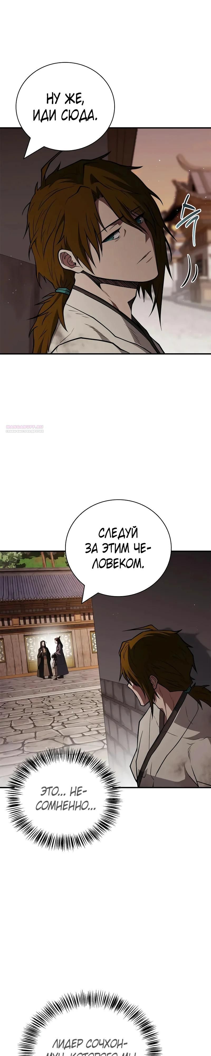 Глава 95 - страница 42