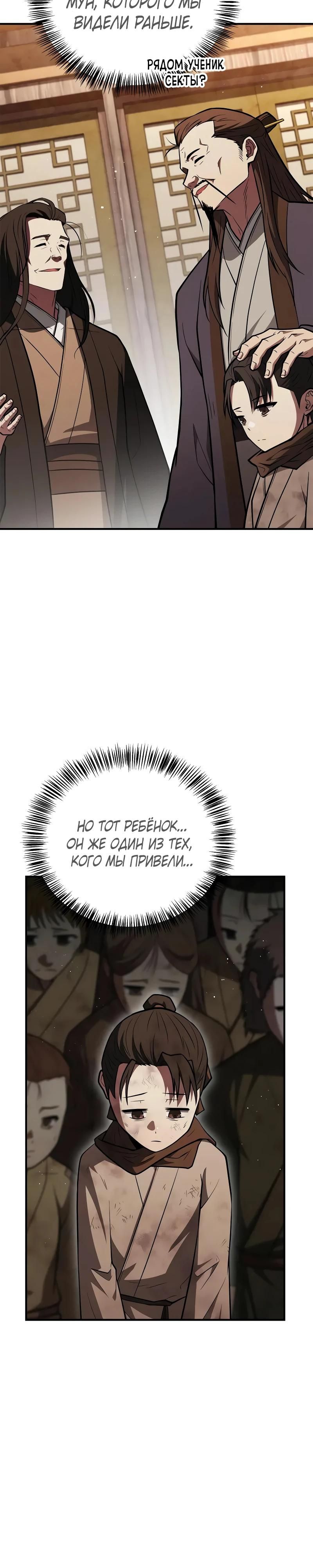 Глава 95 - страница 43