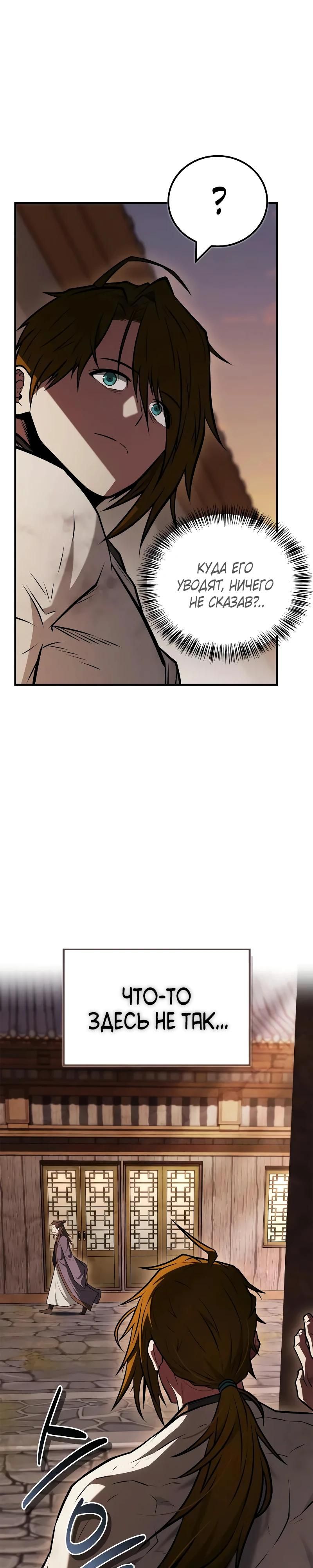 Глава 95 - страница 45