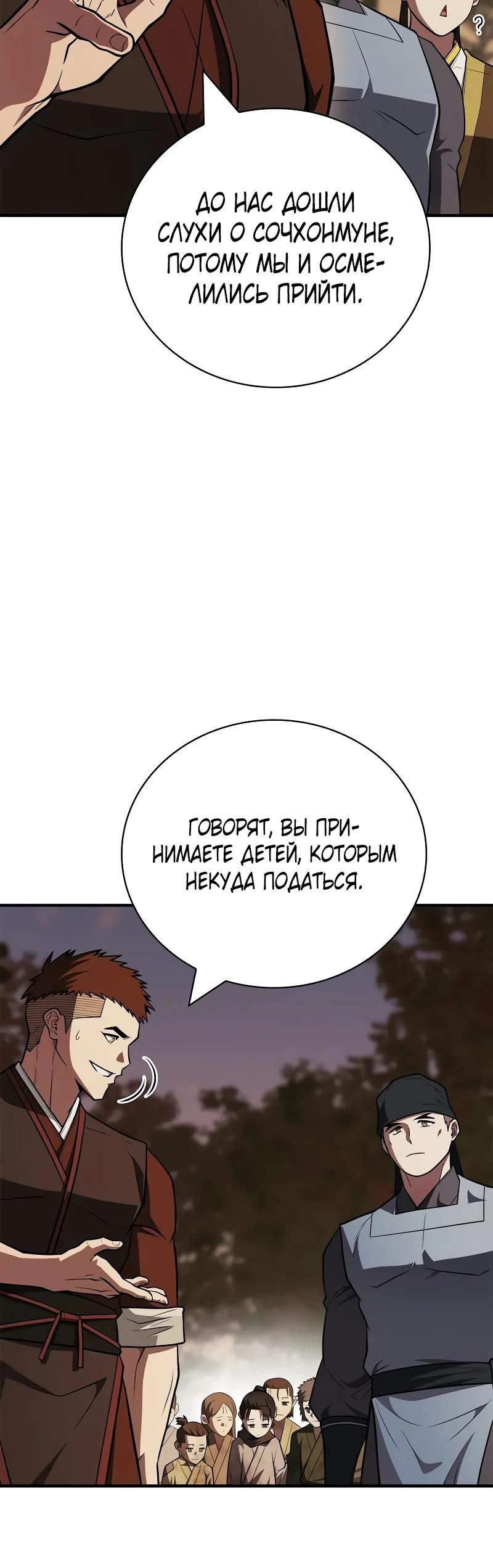 Глава 95 - страница 5