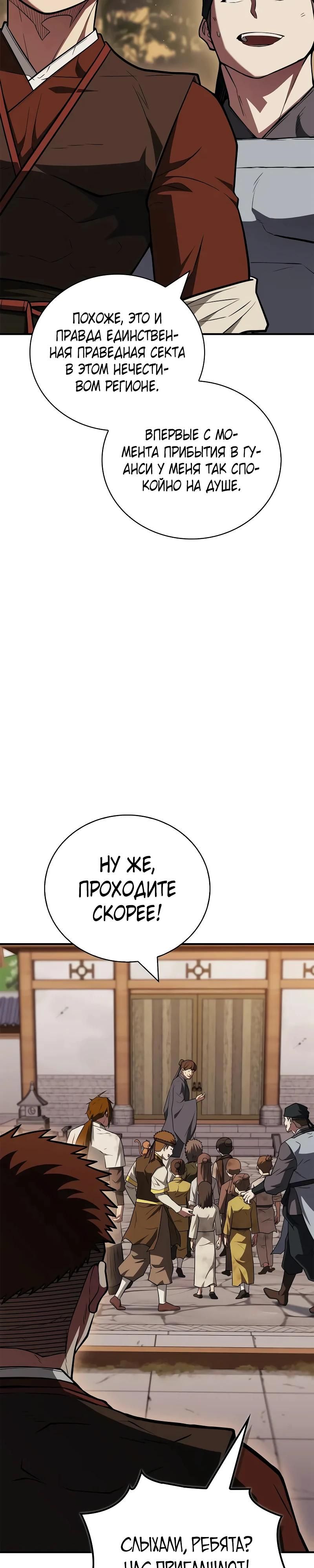 Глава 95 - страница 8