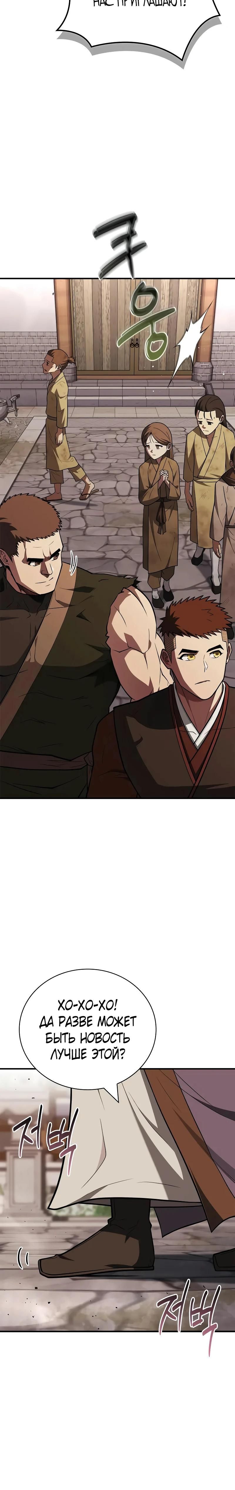 Глава 95 - страница 9