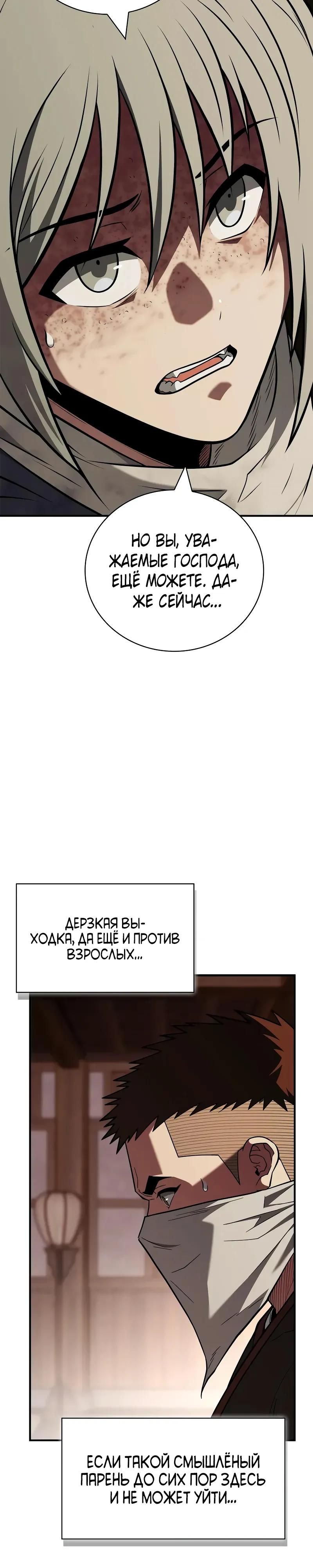 Глава 96 - страница 11