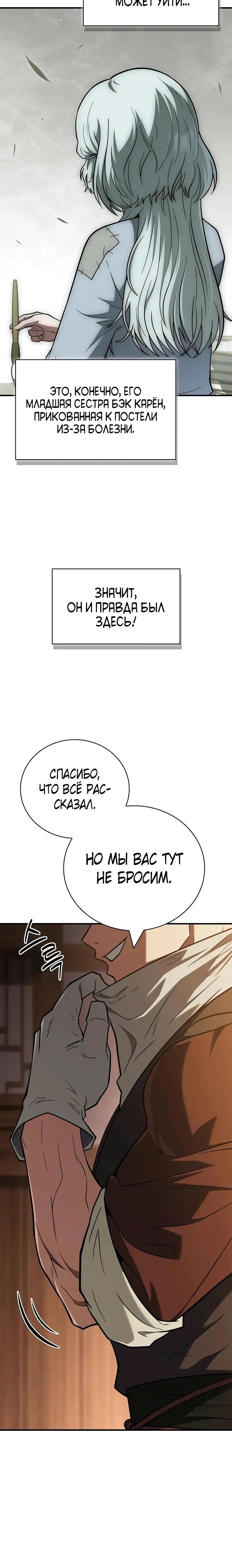 Глава 96 - страница 13