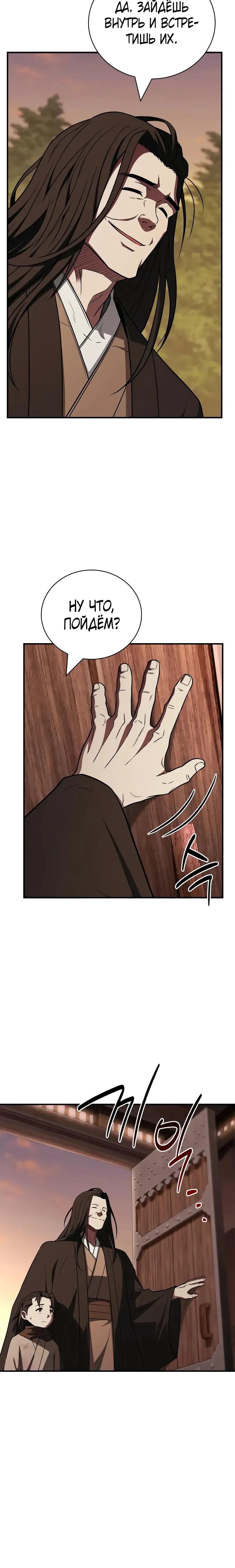 Глава 96 - страница 17