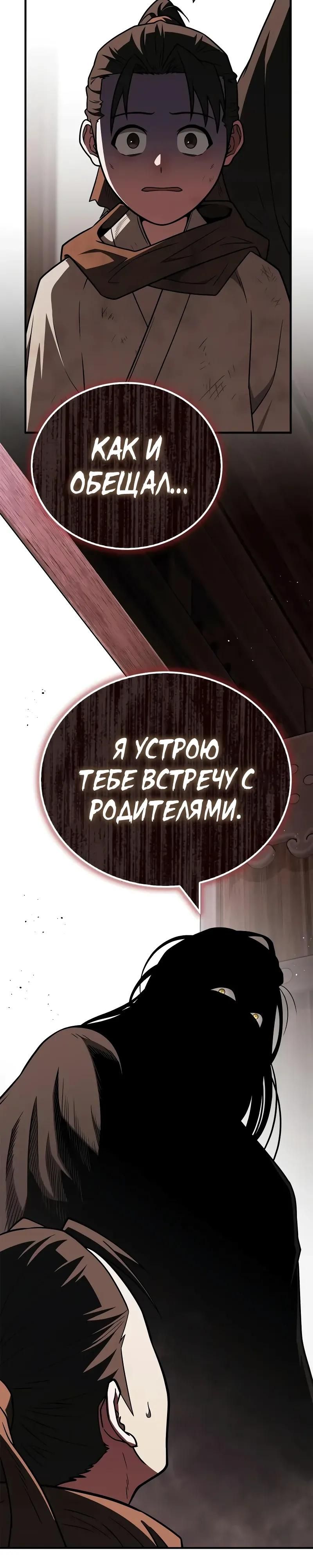 Глава 96 - страница 20