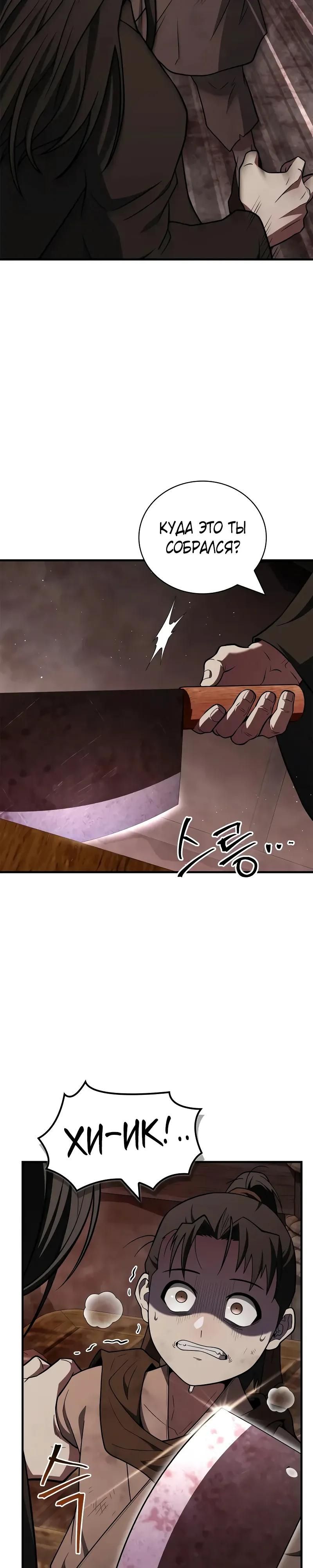 Глава 96 - страница 24