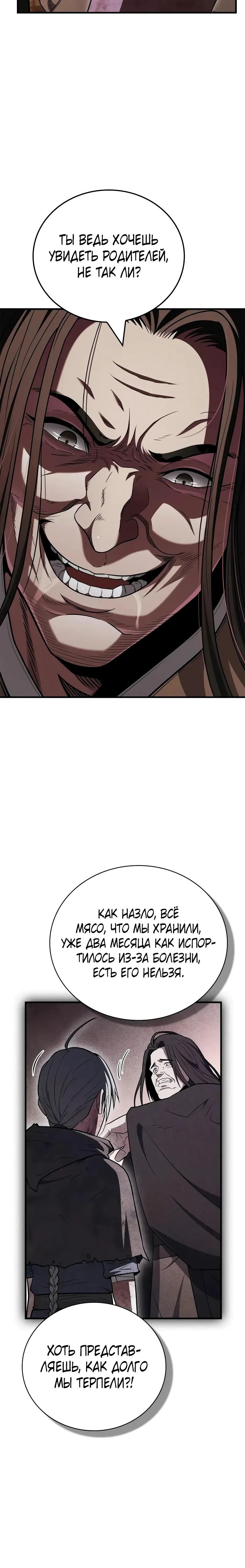 Глава 96 - страница 25