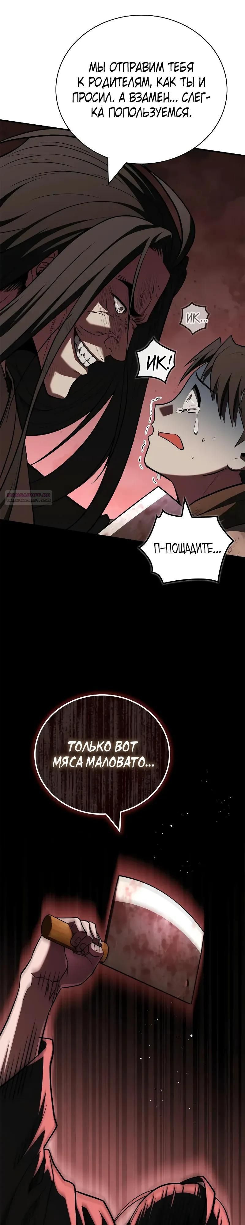 Глава 96 - страница 26