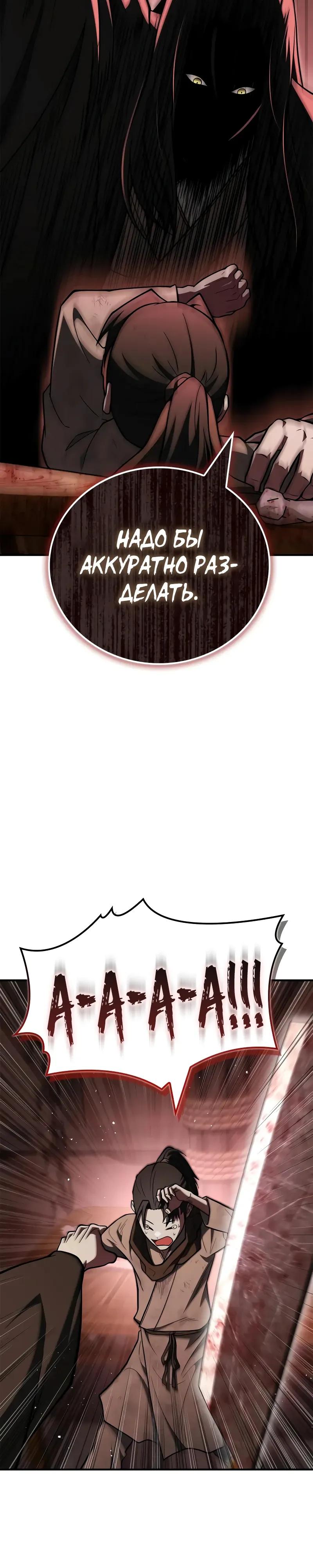 Глава 96 - страница 27