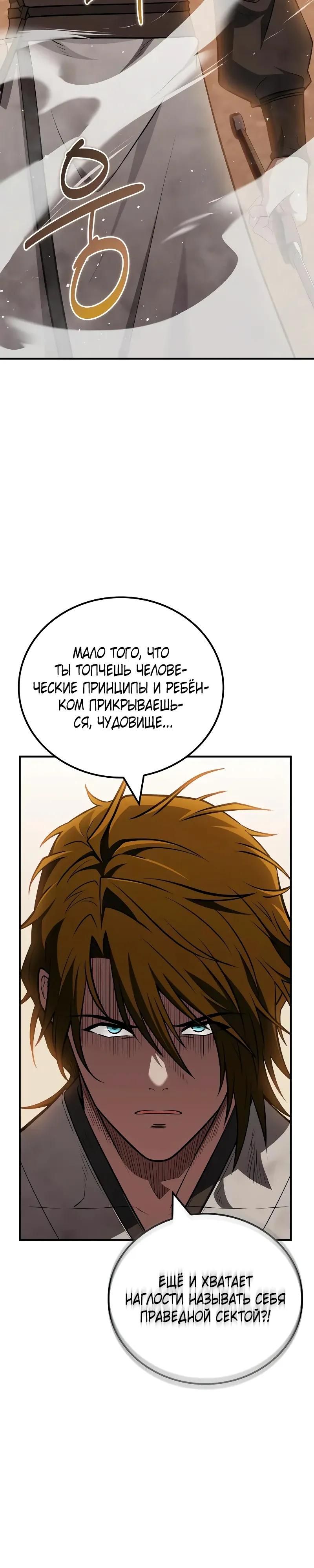 Глава 96 - страница 32