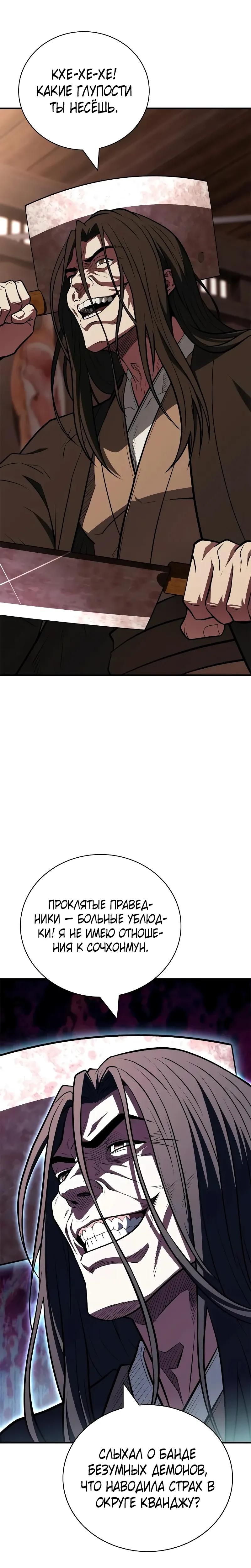 Глава 96 - страница 33