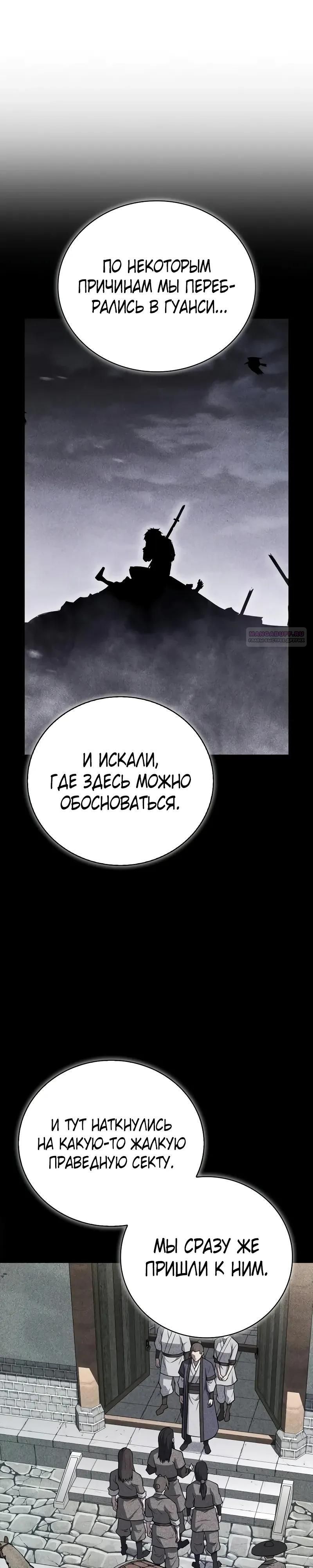 Глава 96 - страница 34