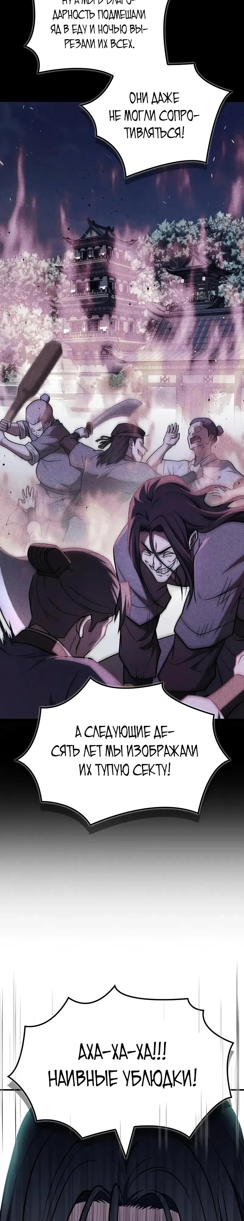 Глава 96 - страница 36