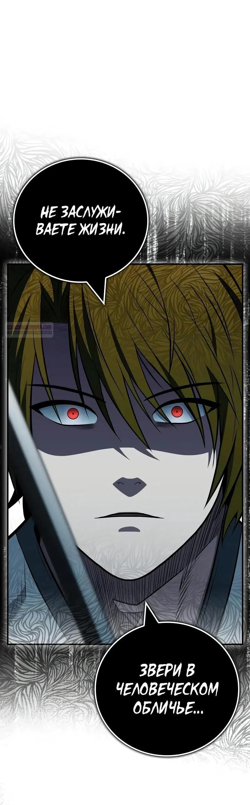 Глава 96 - страница 38