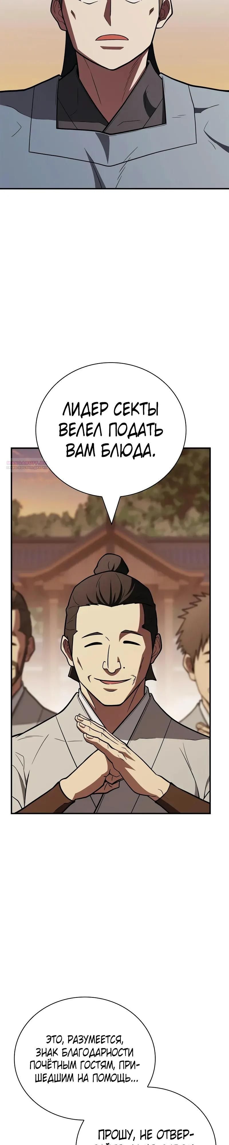 Глава 96 - страница 42