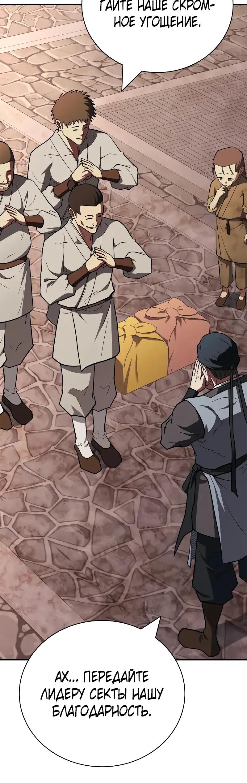 Глава 96 - страница 43