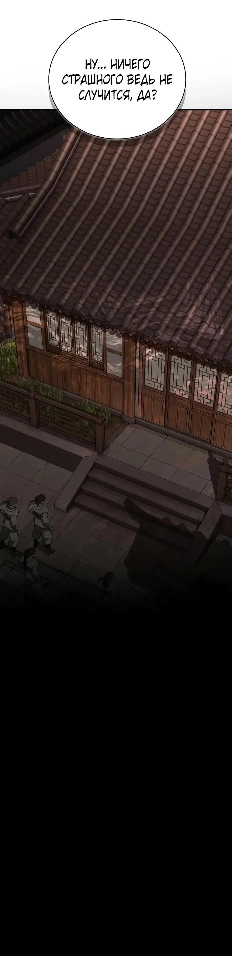 Глава 96 - страница 45