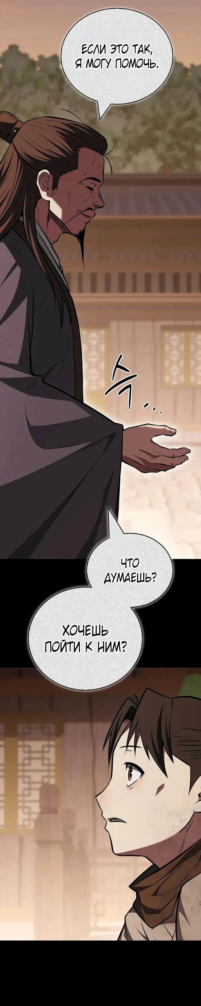 Глава 96 - страница 5