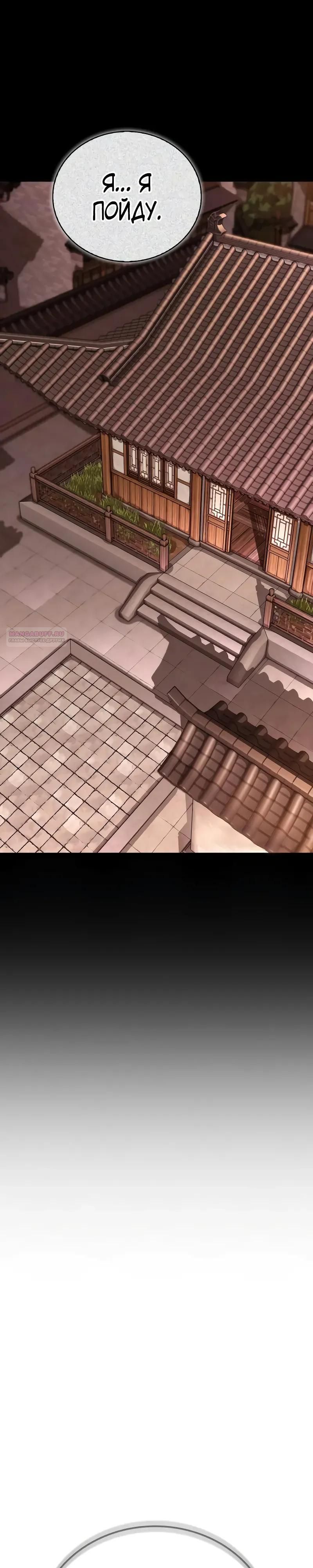 Глава 96 - страница 6