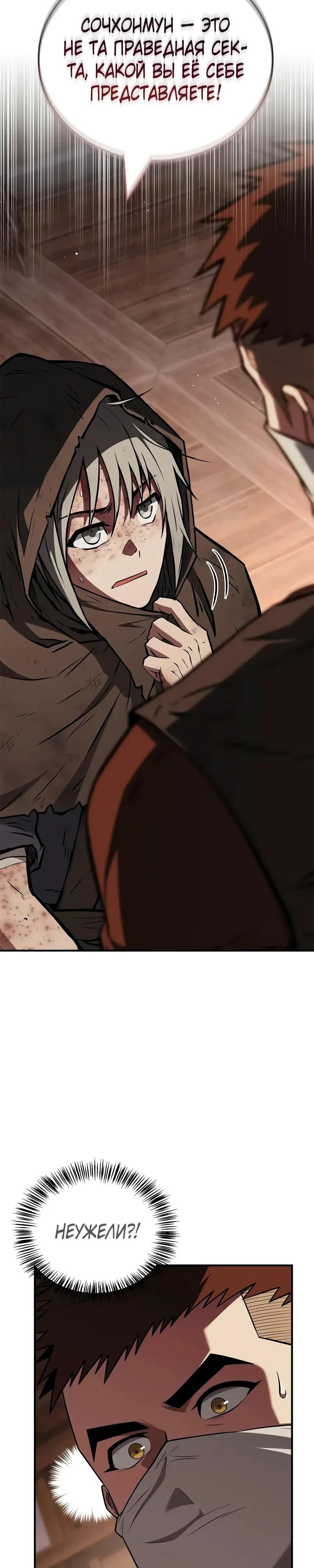 Глава 96 - страница 7