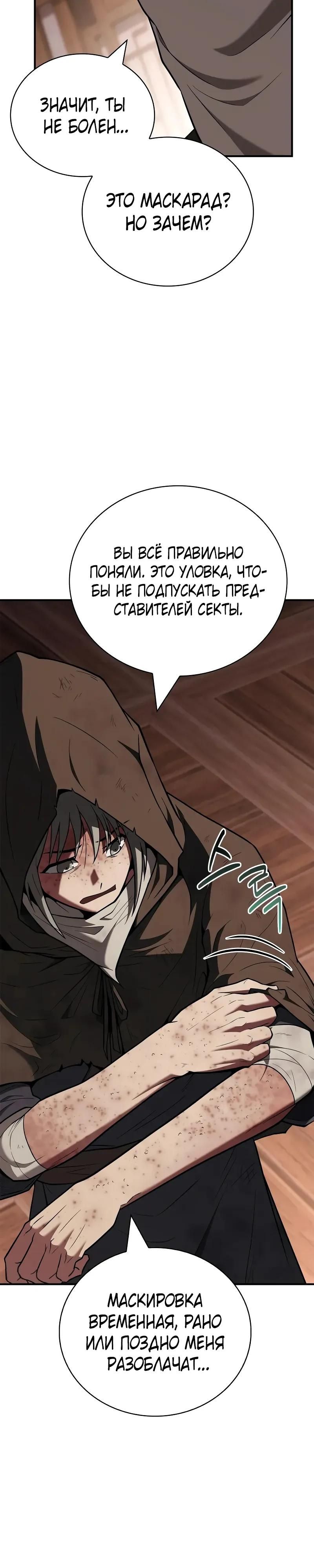 Глава 96 - страница 8