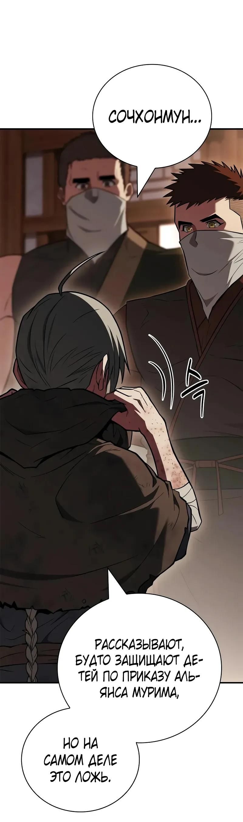 Глава 96 - страница 9