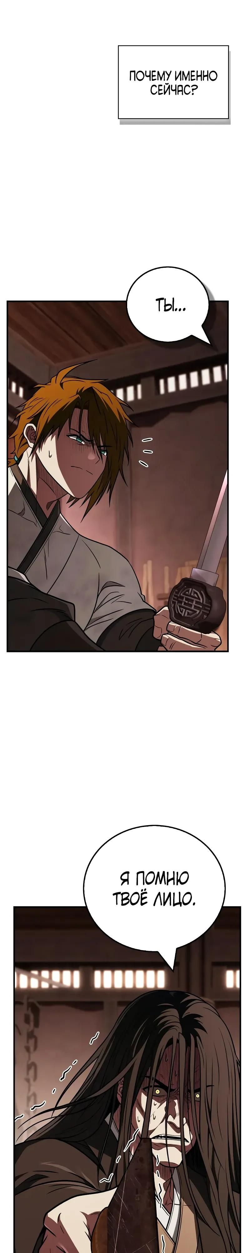 Глава 97 - страница 11