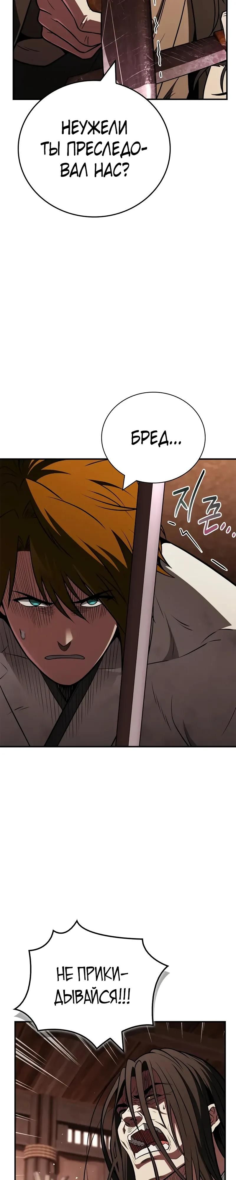 Глава 97 - страница 12