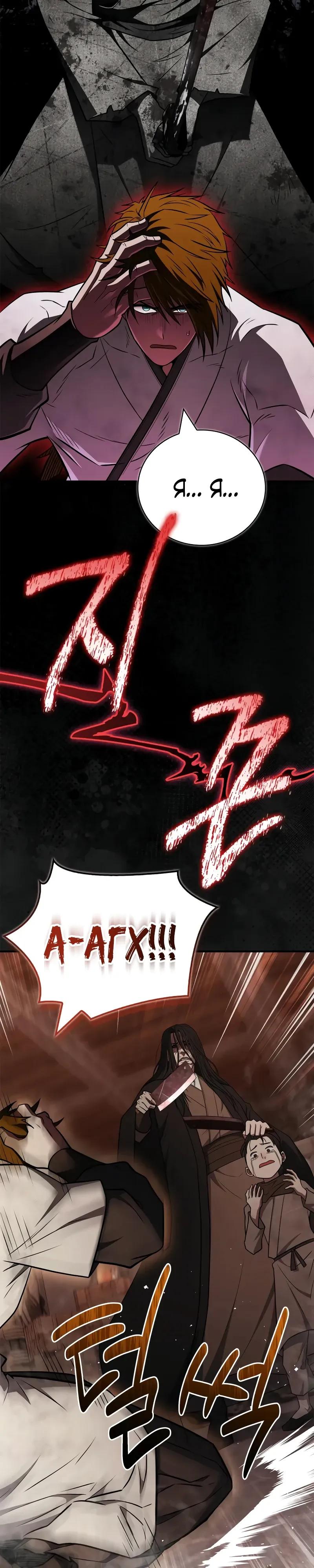 Глава 97 - страница 19