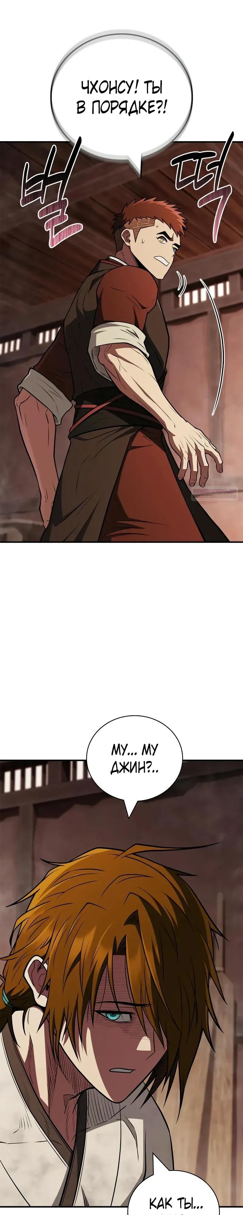 Глава 97 - страница 26