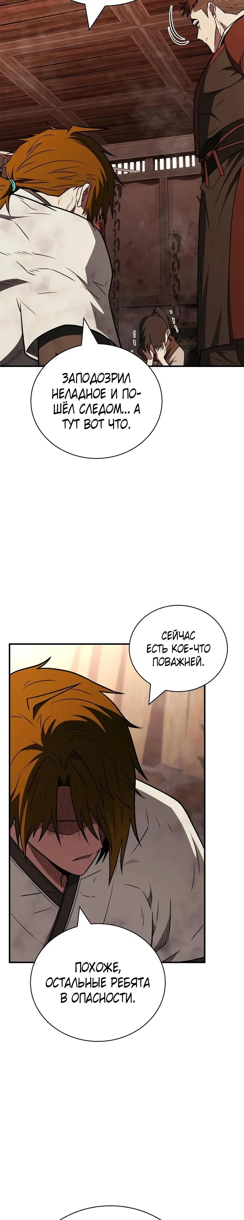 Глава 97 - страница 28