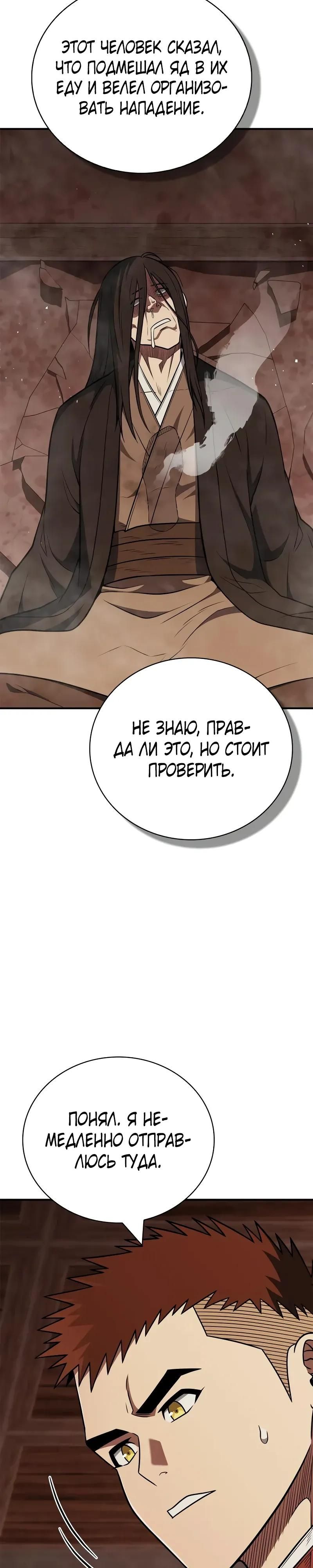 Глава 97 - страница 29