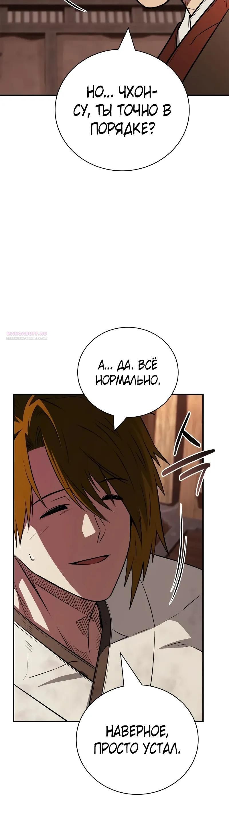 Глава 97 - страница 30