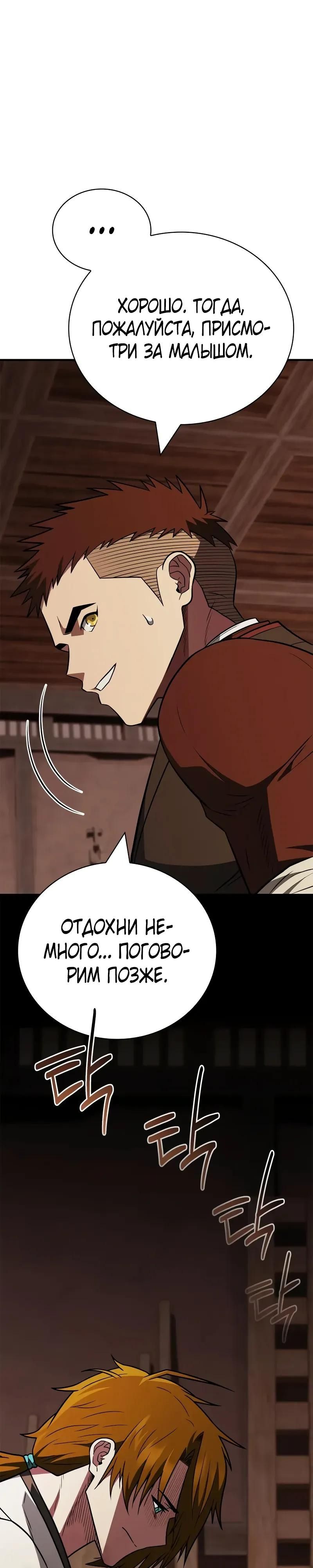 Глава 97 - страница 31