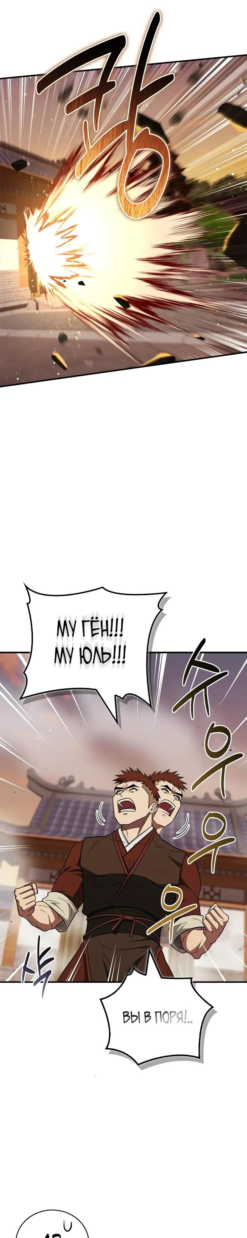 Глава 97 - страница 36