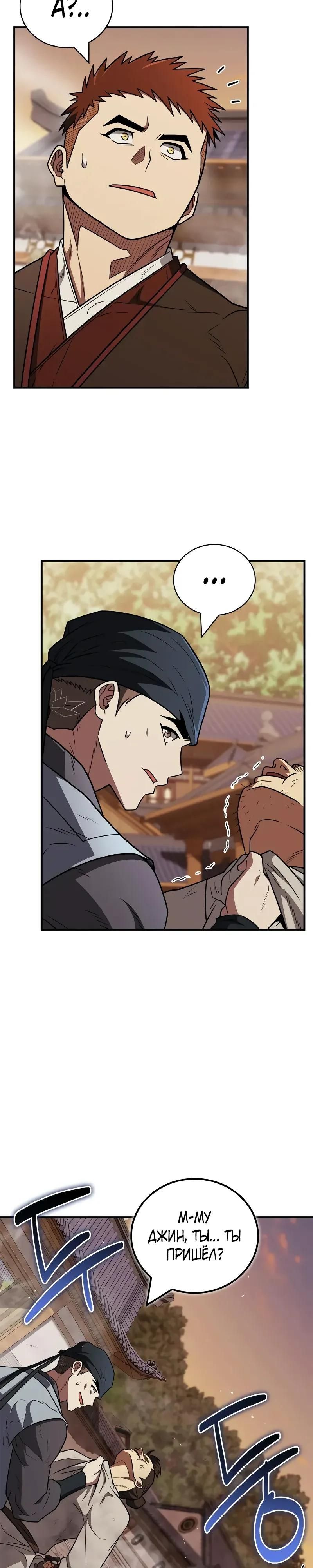 Глава 97 - страница 37