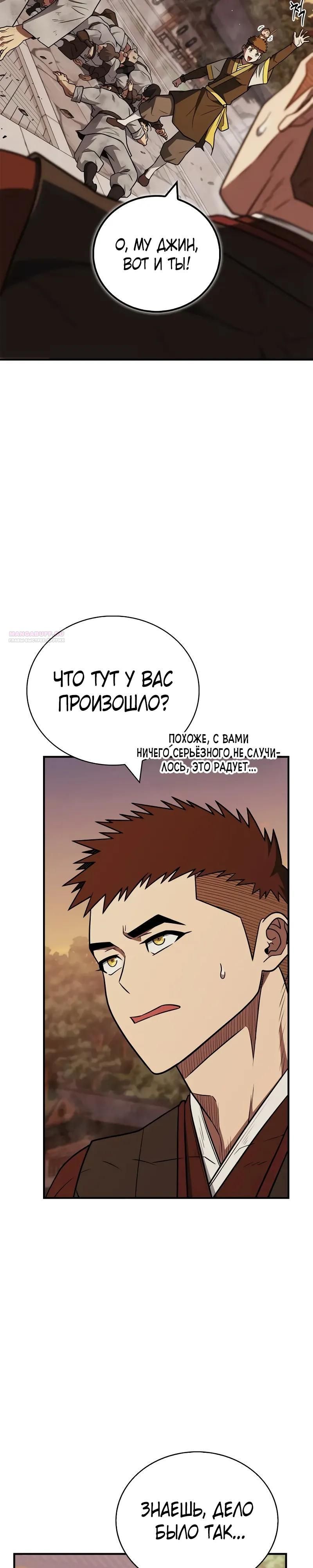 Глава 97 - страница 38