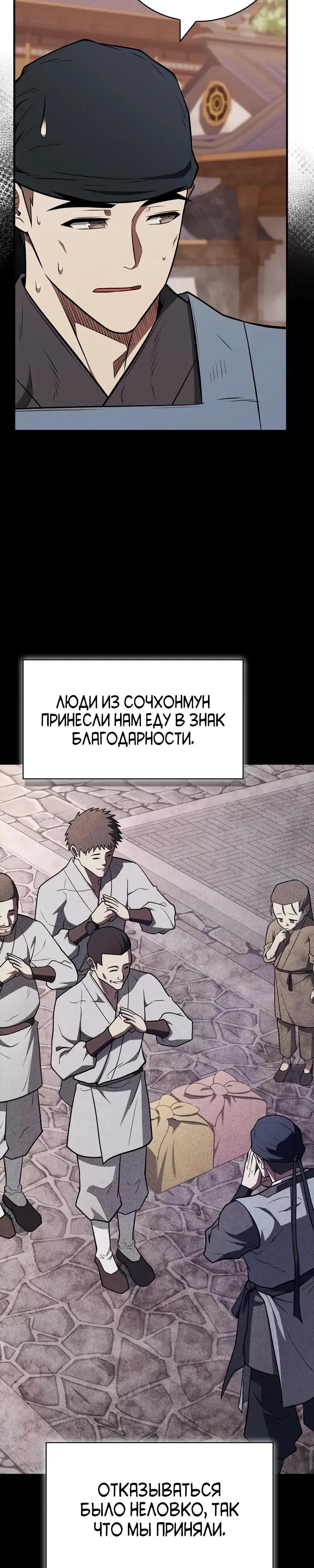 Глава 97 - страница 39