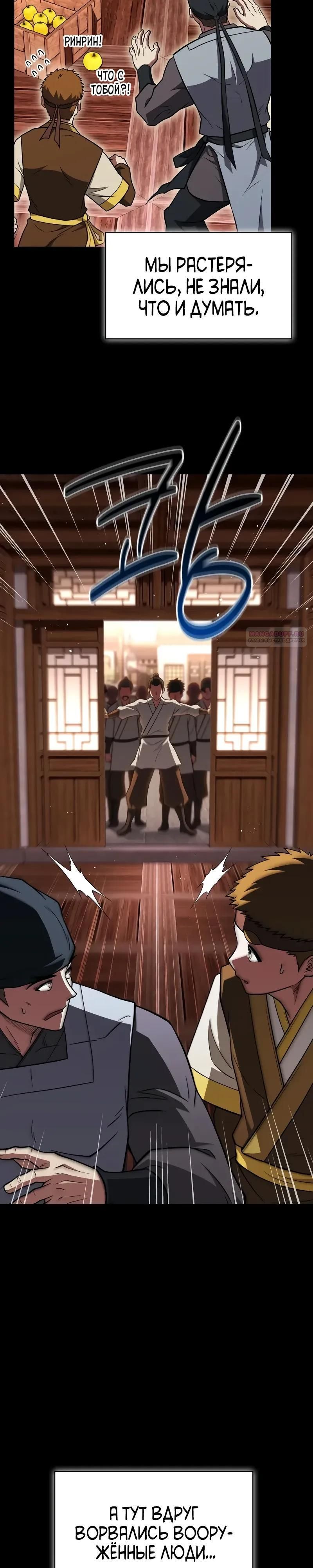 Глава 97 - страница 42