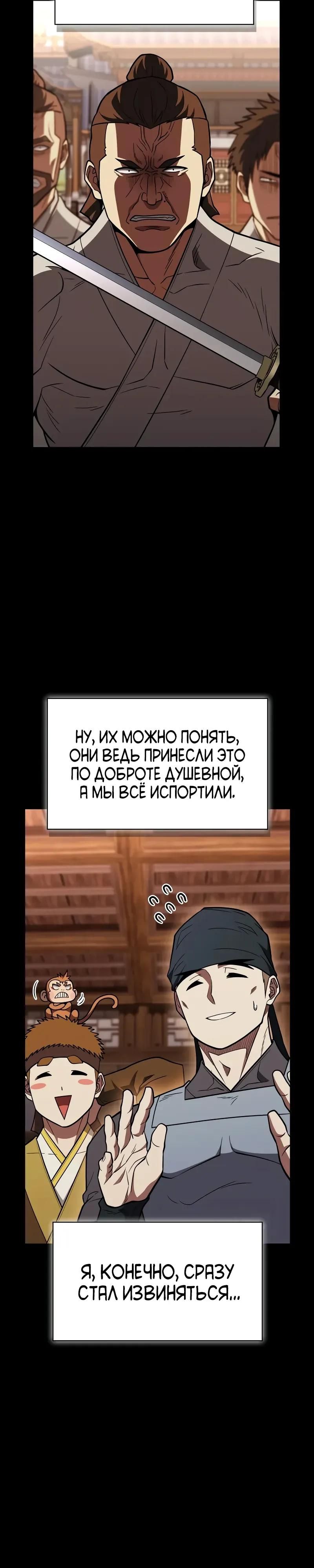 Глава 97 - страница 43