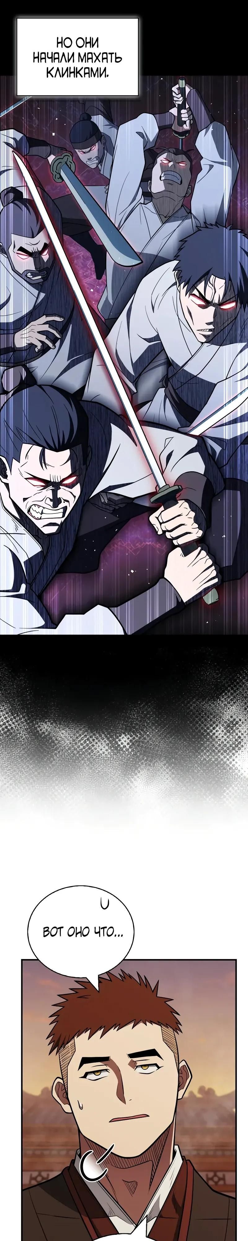 Глава 97 - страница 44