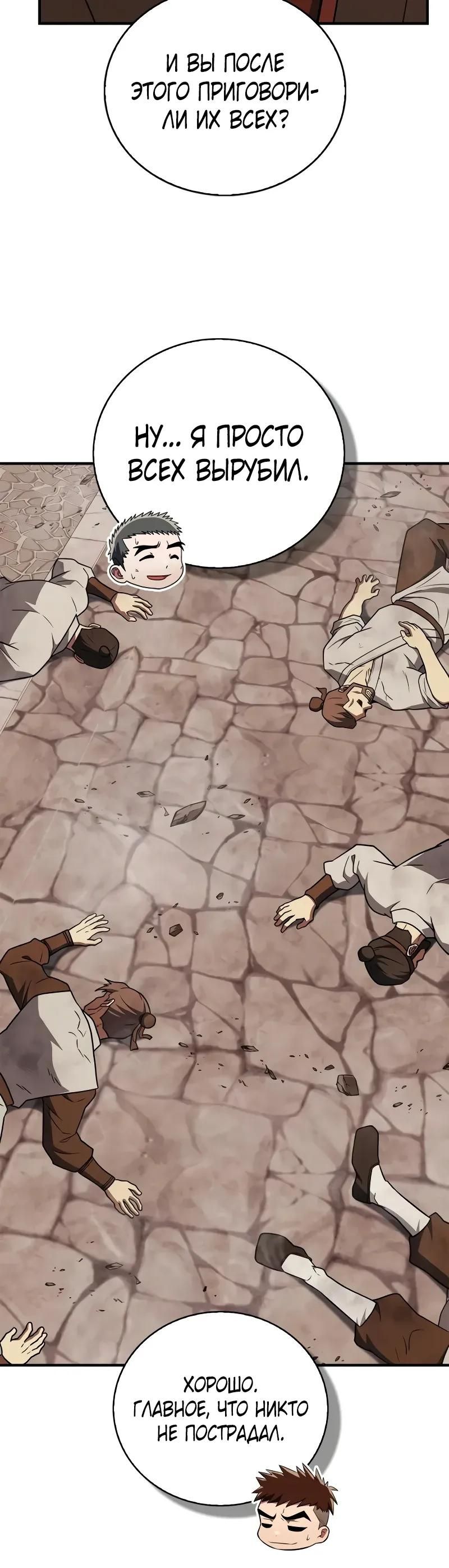 Глава 97 - страница 45