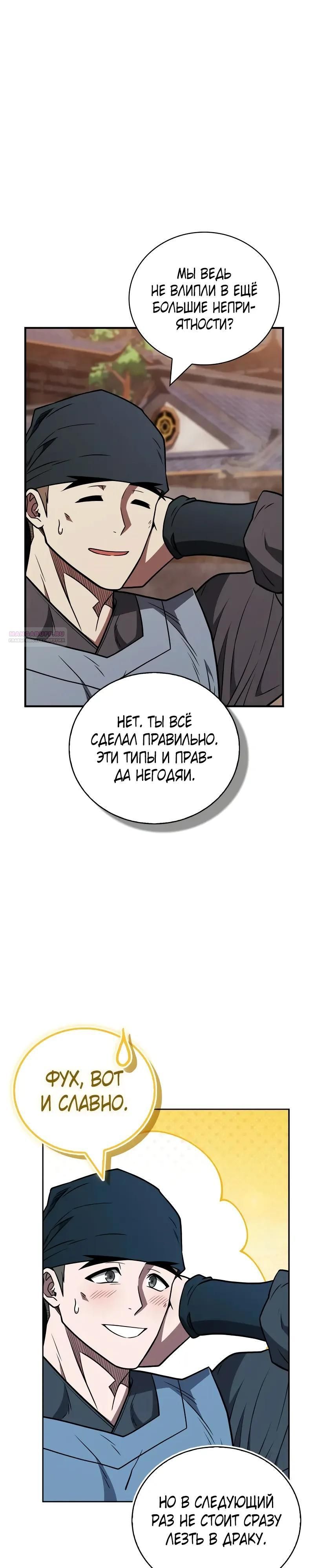 Глава 97 - страница 46