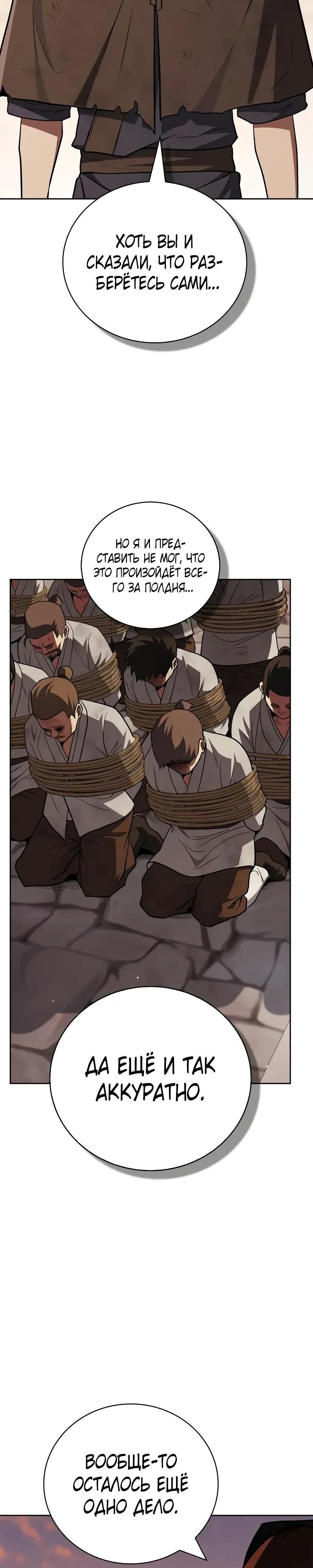 Глава 97 - страница 48